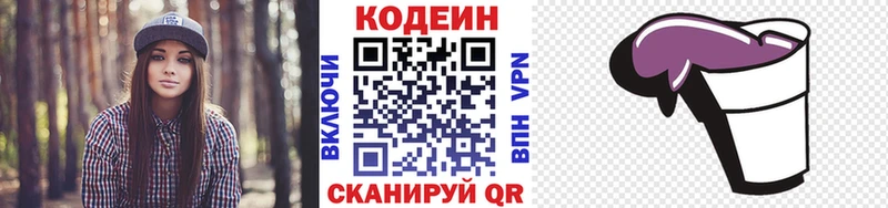 Кодеин Purple Drank  Плёс 